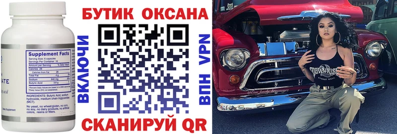 БУТИРАТ буратино Приморск
