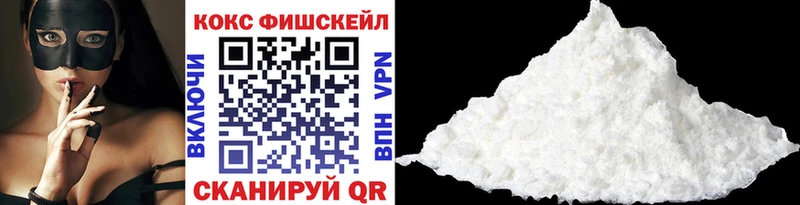 Кокаин FishScale  Приморск 